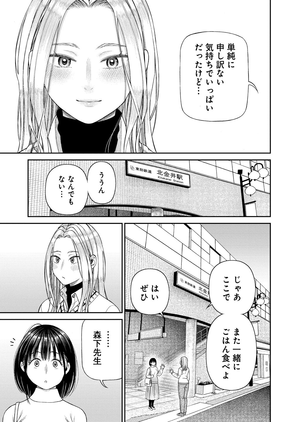貴女へささげるサディスティック 第12話 - Page 13