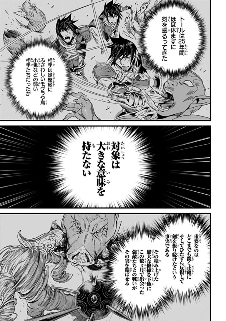 役立たずスキルに人生を注ぎ込み 年、今さら最強の冒険譚 第58.1話 - Page 13