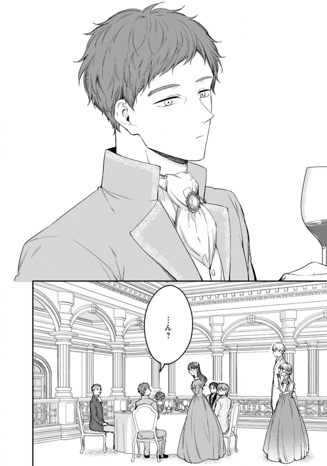 婚約破棄されたのでお掃除メイドになったら笑わない貴公子様に溺愛されました 第26.2話 - Page 13