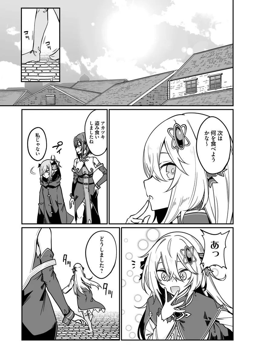 不老不死少女の苗床旅行記 第23.2話 - Page 13