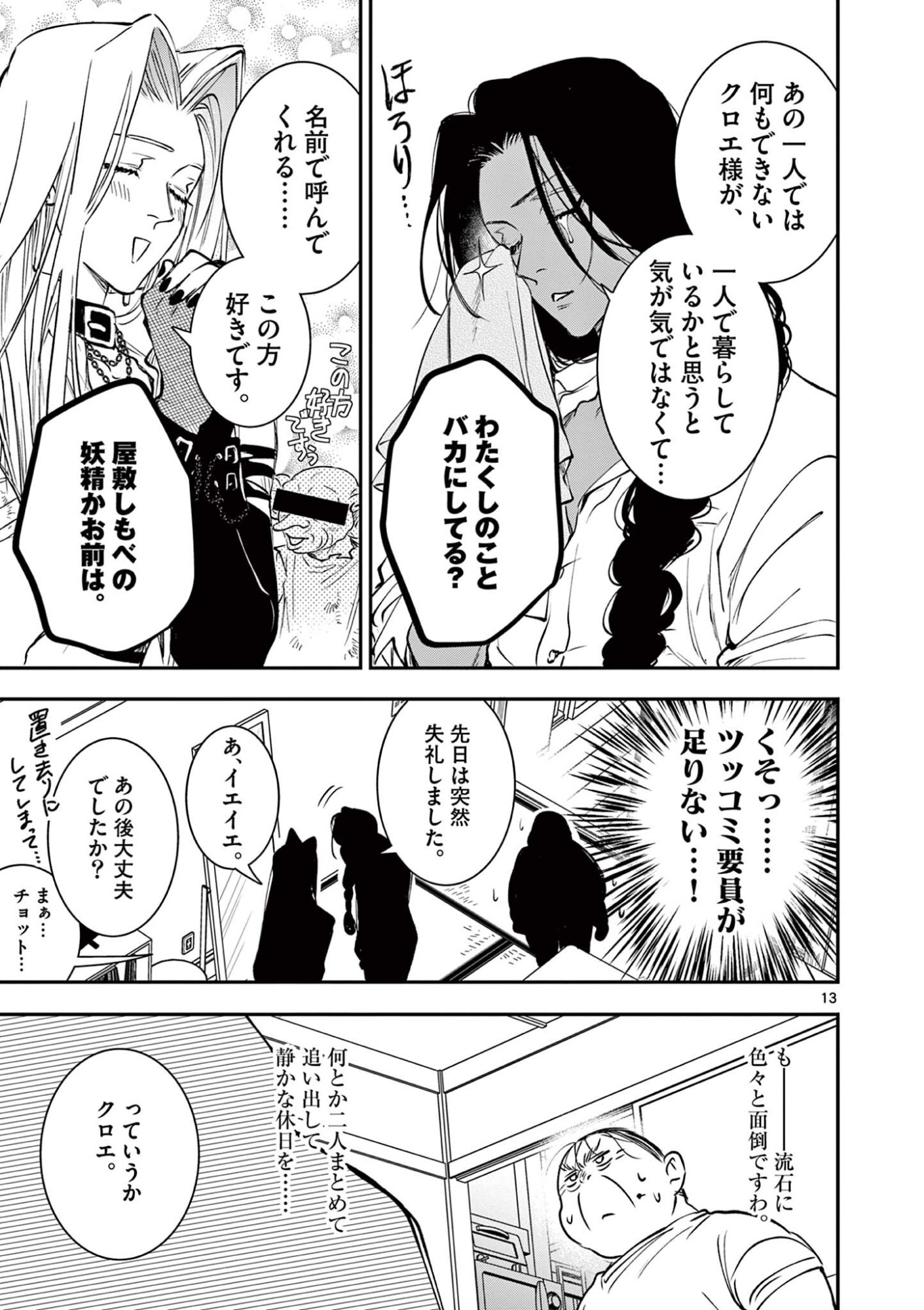 おじ転生 悪役令嬢の加齢なる生活 第33話 - Page 13