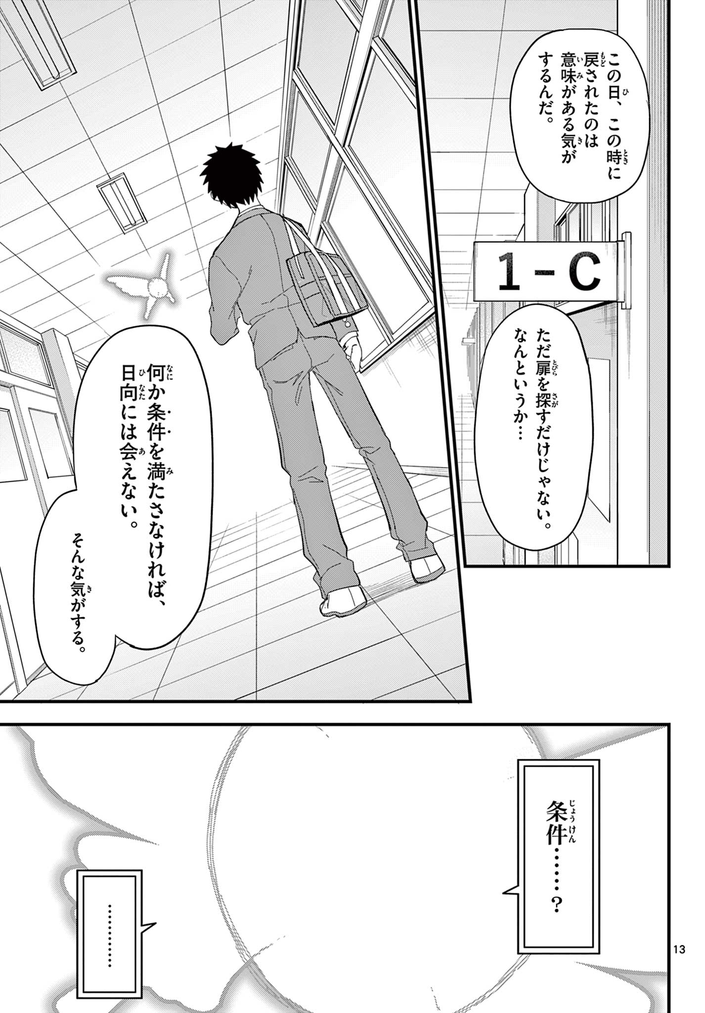 平成ヲタク リメンバーズ 平成ヲタクリメンバーズ 第36話 - Page 13