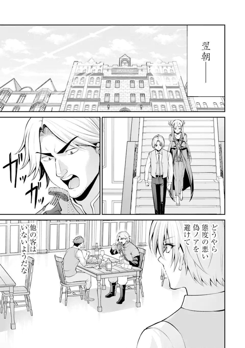 歳ノアの無双旅行 第4.2話 - Page 13