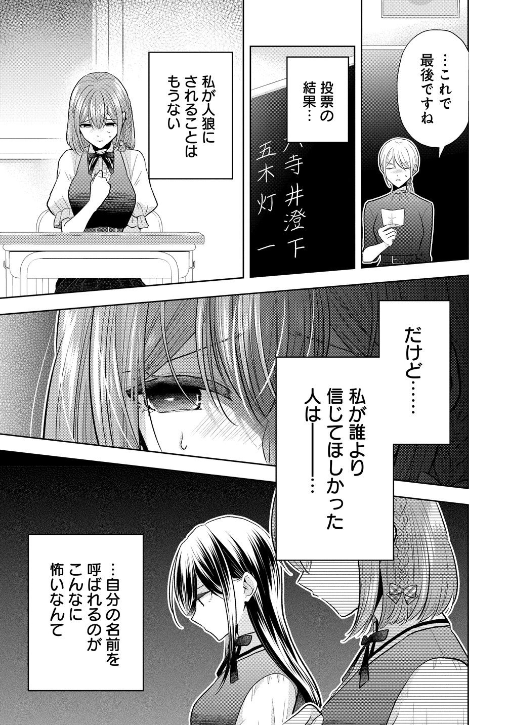 白き乙女の人狼 第41話 - Page 13