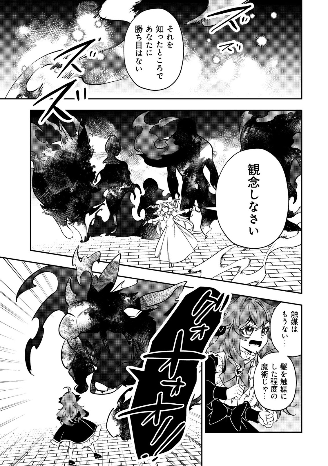 追放令嬢ヴィヴィの奮闘記 ～幼女になった最強魔導師、氷の公爵に拾われる～ 第13話 - Page 13