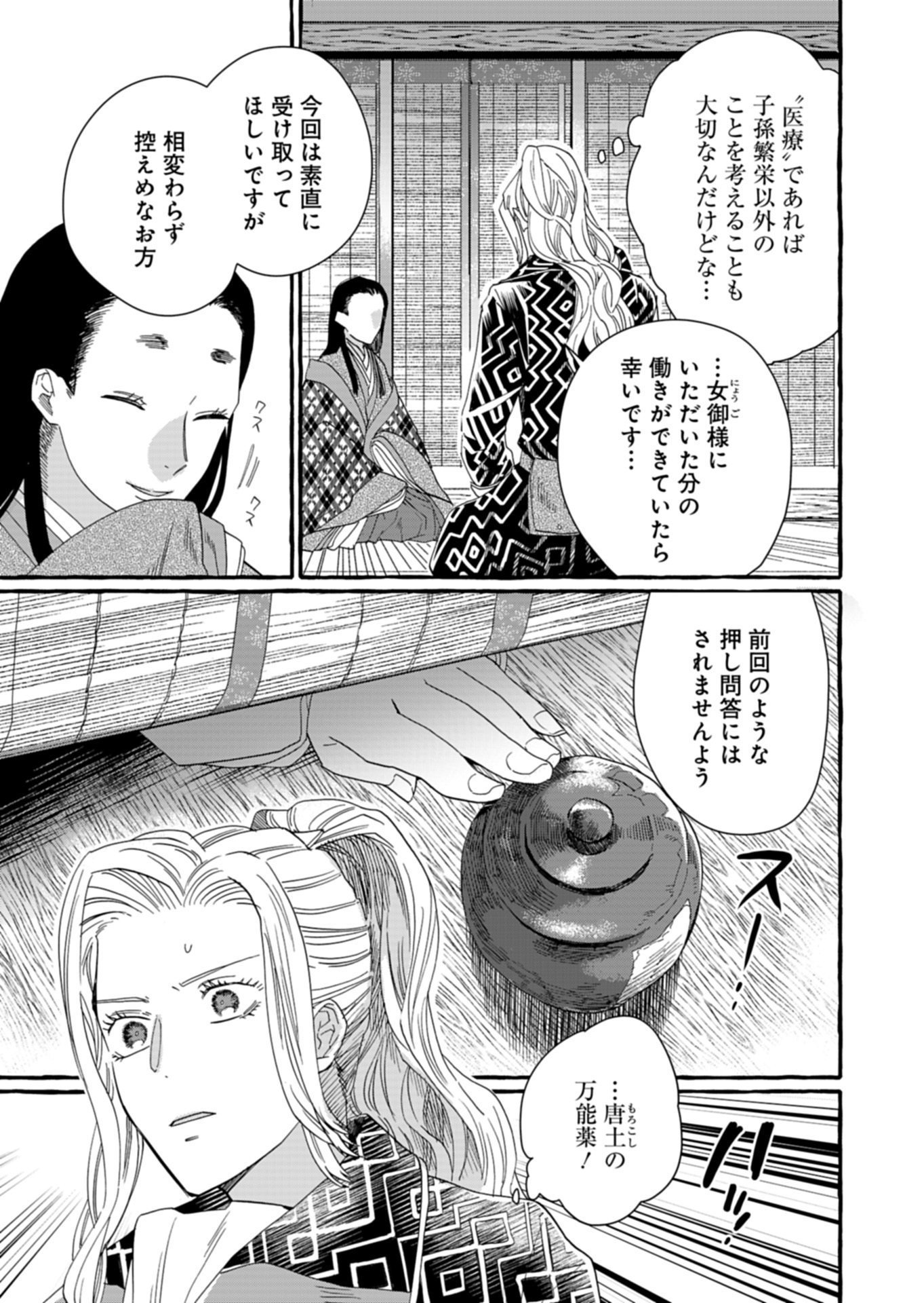 後宮の薬師 平安なぞとき診療日記 第9.1話 - Page 13