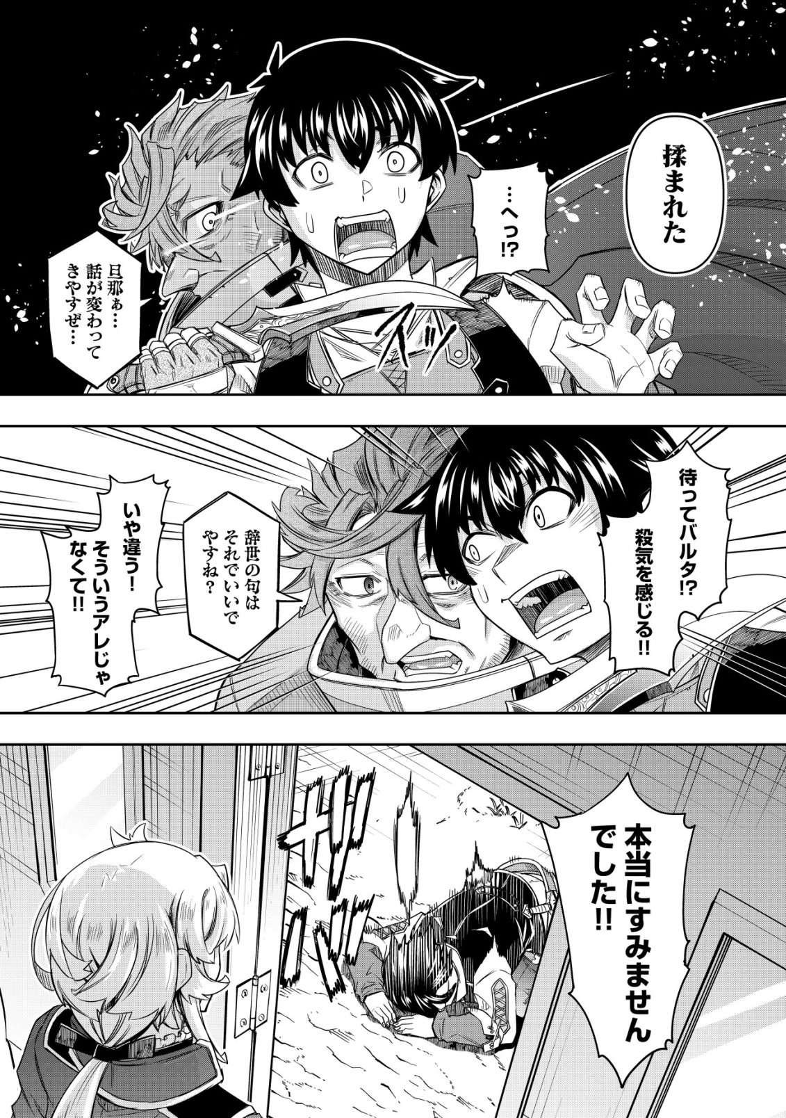 〜勇者のスキルとして与えられた『ガチャ』の確率がシブ過ぎるんですけど、何とかなりませんかね 第5話 - Page 13