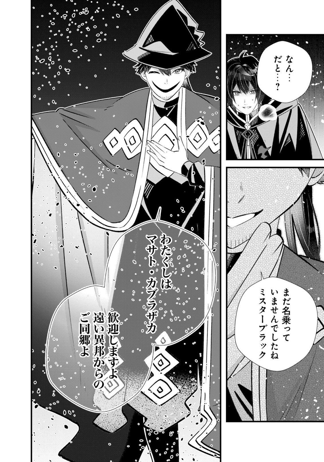 ハズレスキル『おもいだす』で記憶を取り戻した大賢者～現代知識と最強魔法の融合で、異世界を無双する～ 第9話 - Page 13