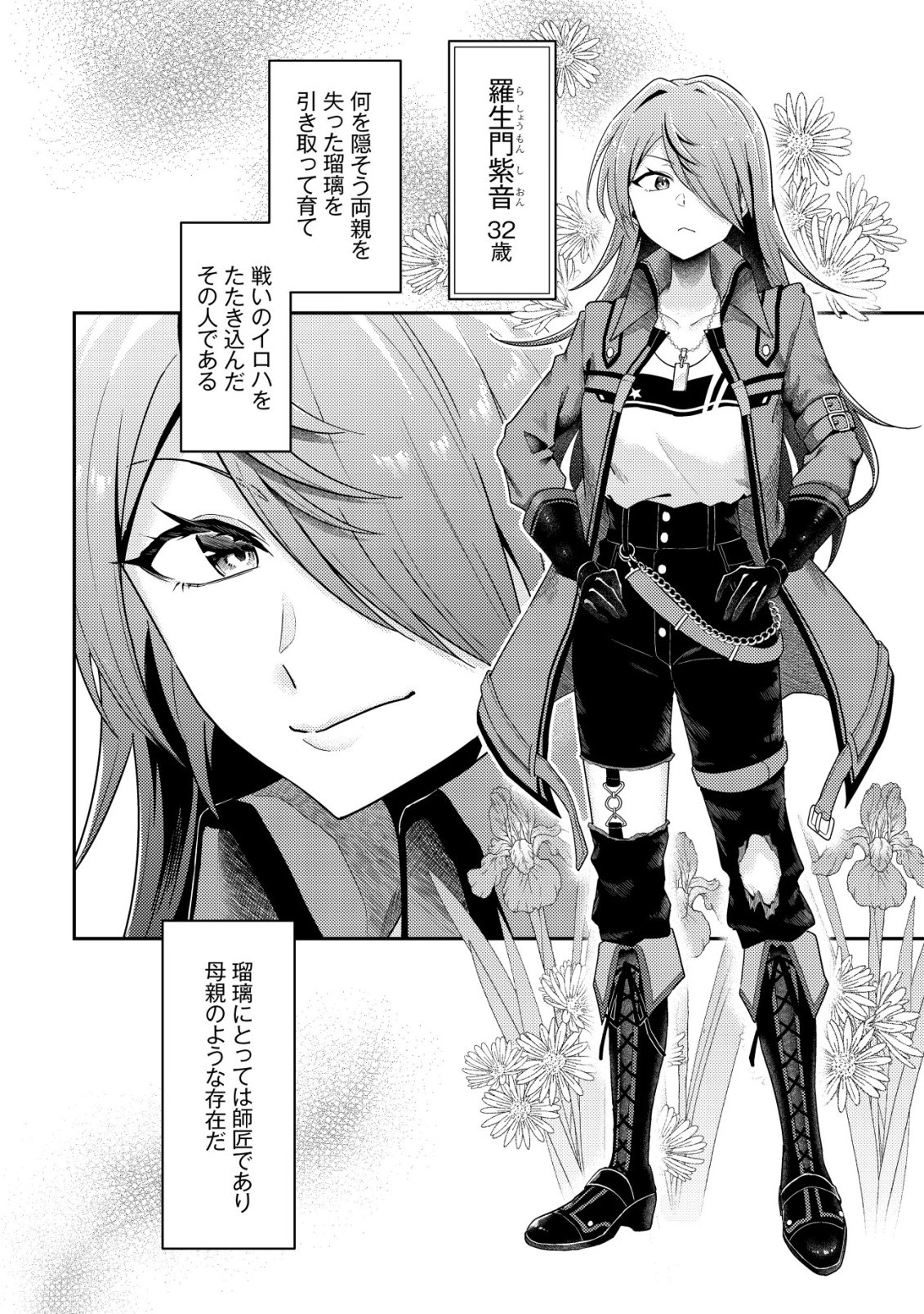 【悲報】コミュ力0オタク少女、ドラゴンをワンパンで沈めて有名配信者を助けたら不本意バズが止まらない 第10話 - Page 13