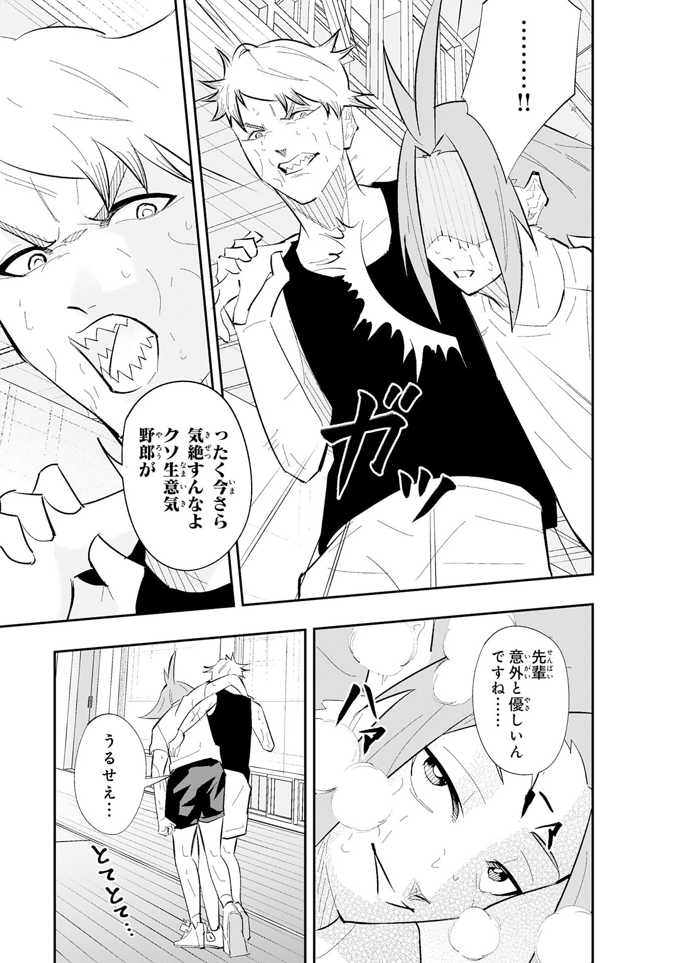 分のエース 第2.3話 - Page 13