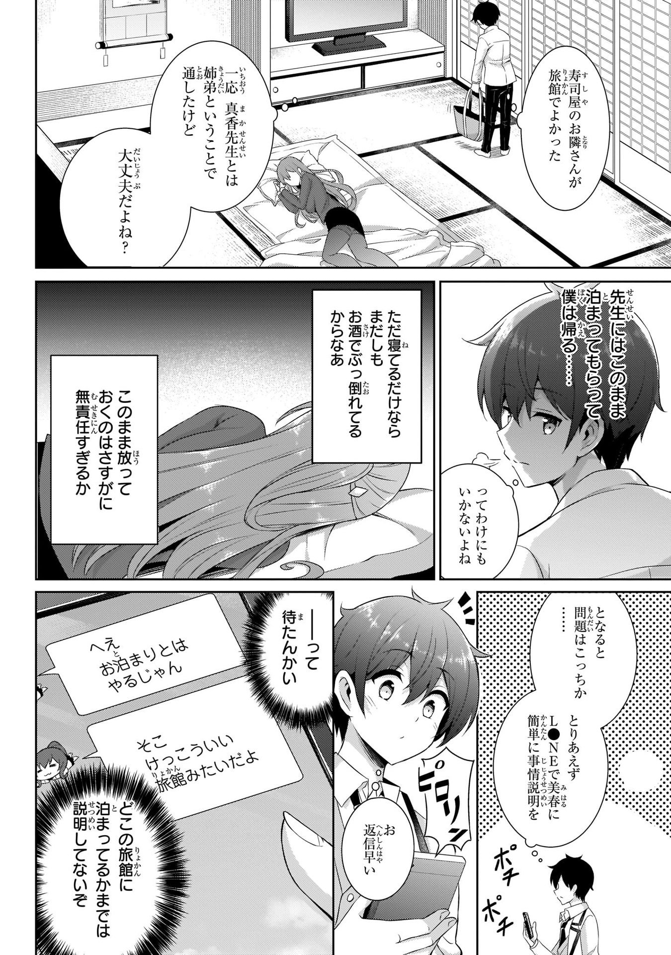 僕のカノジョ先生 第16話 - Page 16