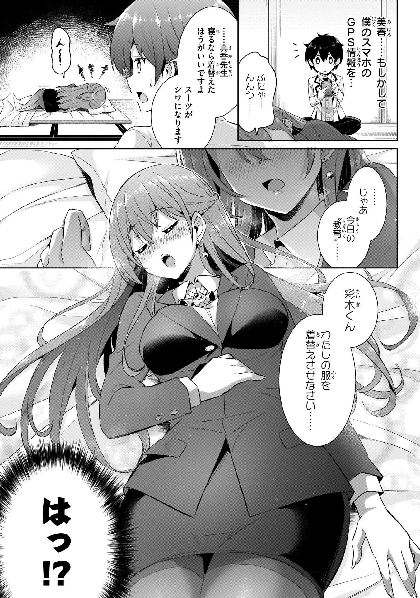 僕のカノジョ先生 第16話 - Page 17