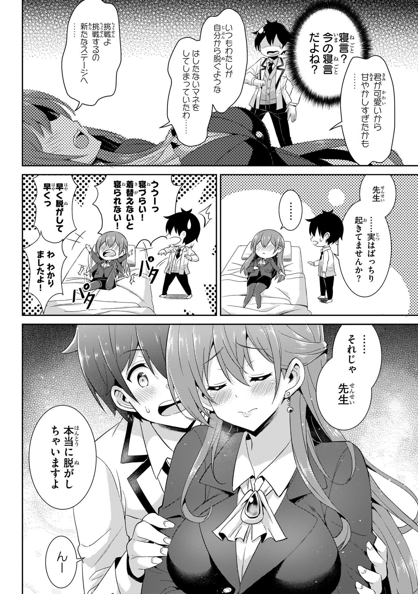 僕のカノジョ先生 第16話 - Page 18