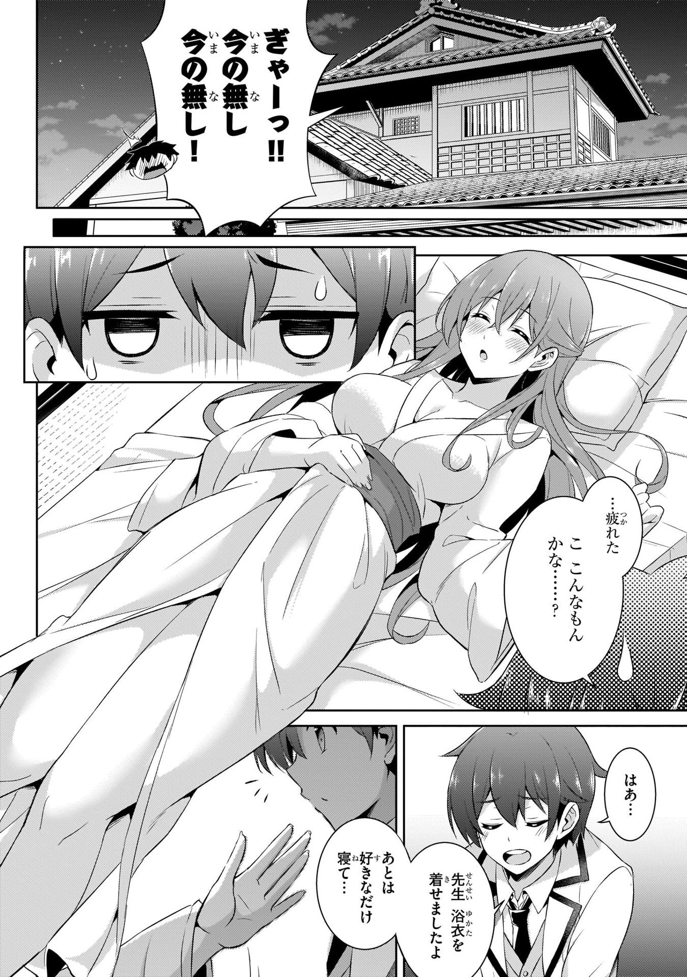 僕のカノジョ先生 第16話 - Page 22