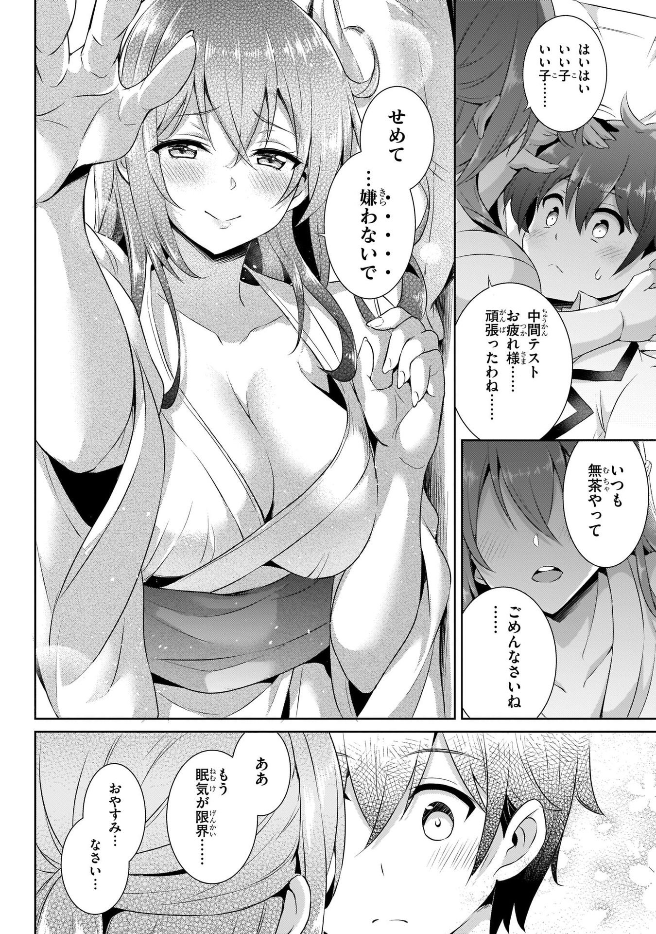 僕のカノジョ先生 第16話 - Page 24