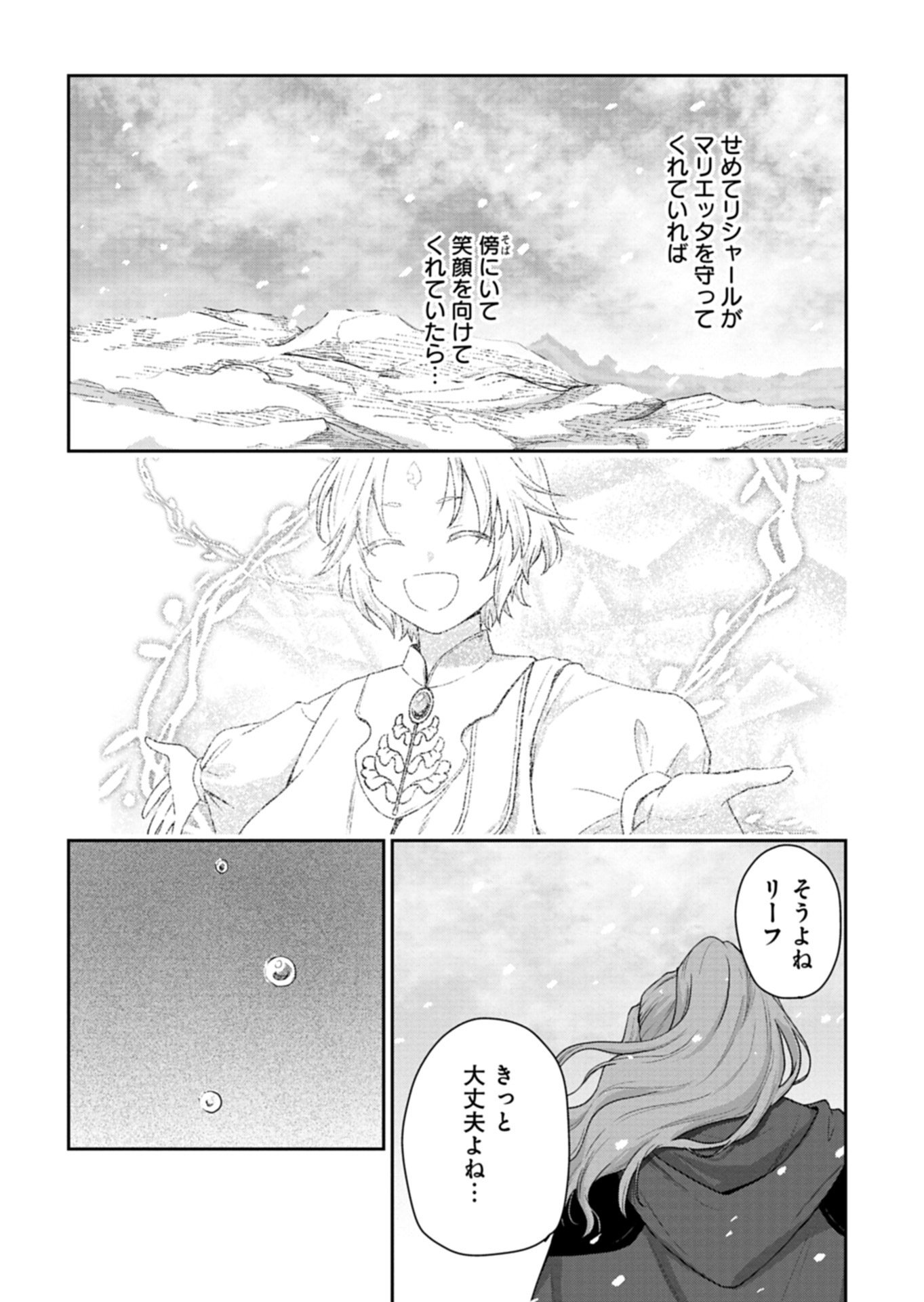 訳あり令嬢は調香生活を満喫したい!～妹に婚約者を譲ったら悪友王子に求婚されて、香り改革を始めることに!?～ 第11.2話 - Page 14