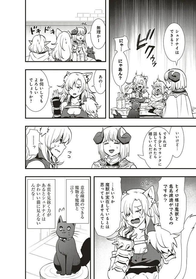 その冒険者、取り扱い注意。 第64.1話 - Page 14