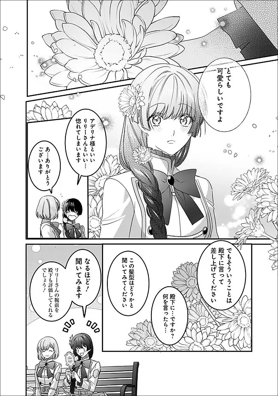 未プレイの乙女ゲームに転生した平凡令嬢は聖なる刺繍の糸を刺す 第21話 - Page 14
