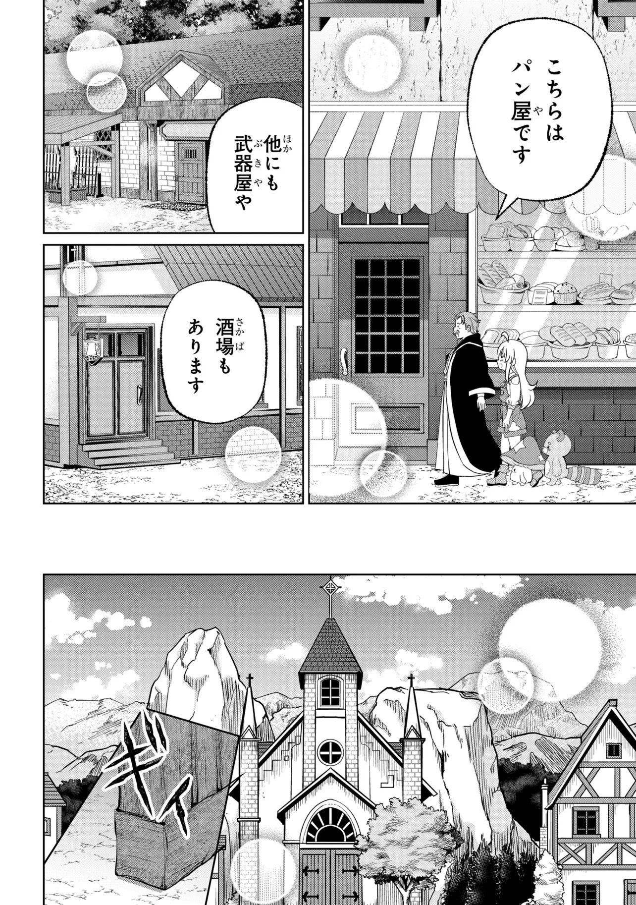 異世界の牧場を相続しました～スタァストリームファーム～ 第4話 - Page 14