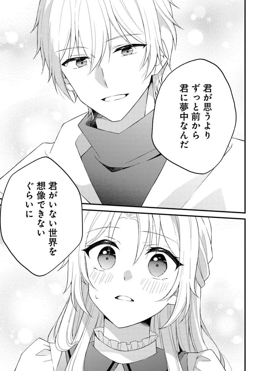 死に戻り騎士団長は伯爵令嬢になりたい 第17.2話 - Page 14