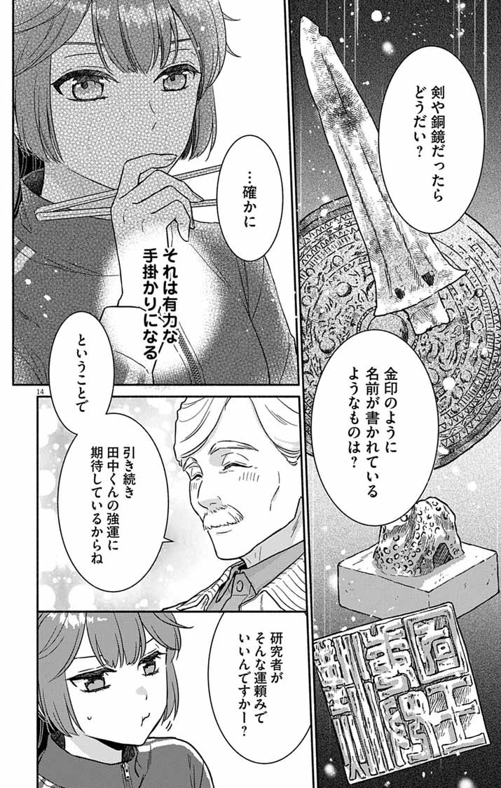 なぞとき遺跡発掘部 第14話 - Page 13
