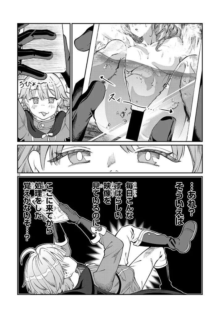 異世界転生ダンジョンマスター 温泉ダンジョンを作る 第3話 - Page 14
