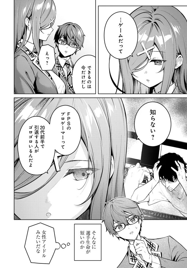 姉妹 有名四姉妹は僕なしでは生きられない 第3.1話 - Page 14
