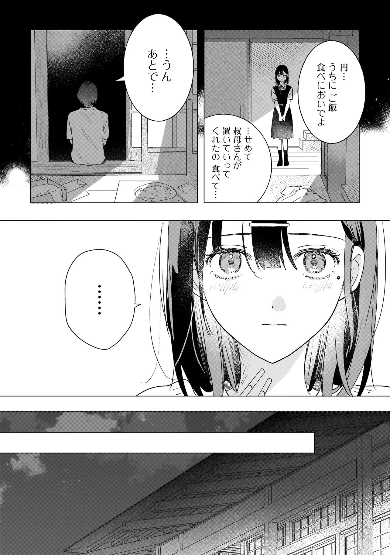 鬼姫はうちのなか 第2.2話 - Page 14