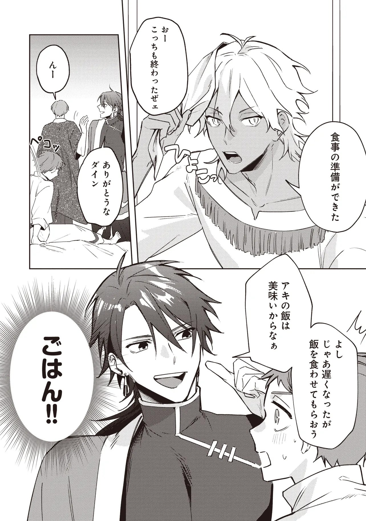 新しいご主人と巡り合い最強パーティーとゆったり生活します 第3.1話 - Page 14