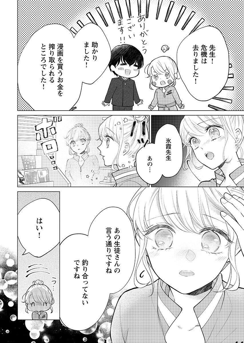 CHERRY & CHERRY 第6.2話 - Page 13