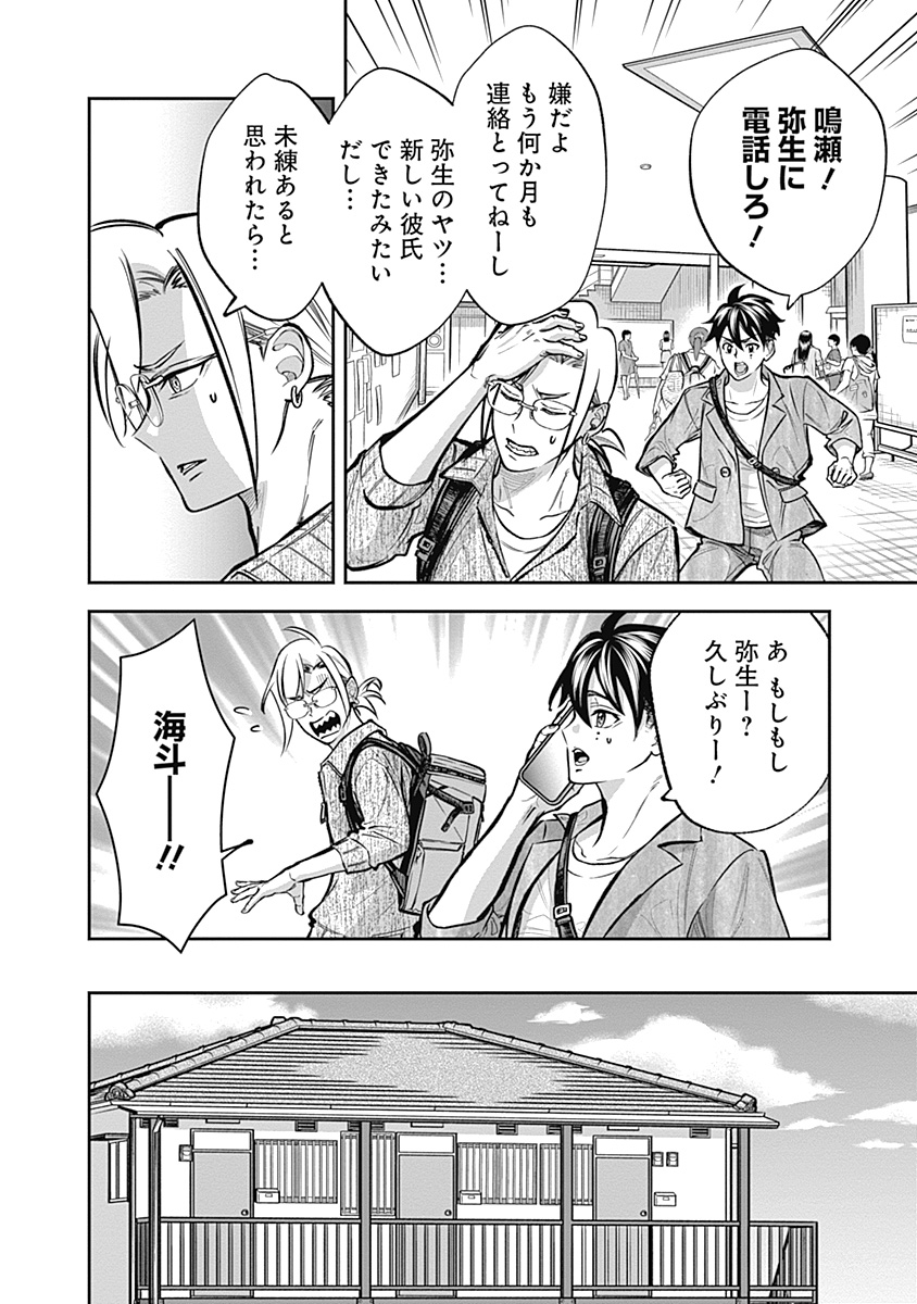 VISU I 第8話 - Page 14