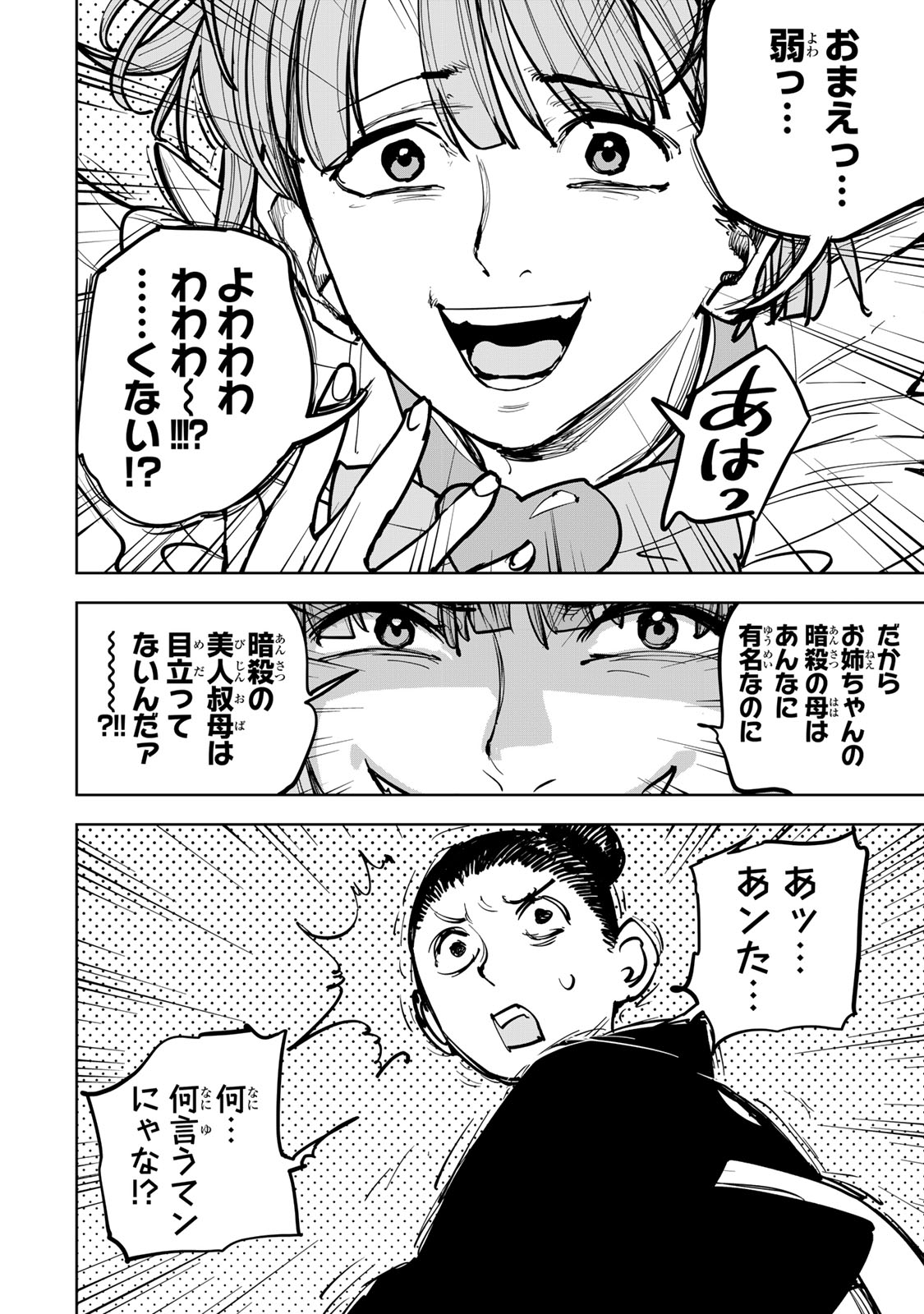 追放されたチート付与魔術師は気ままなセカンドライフを謳歌する。 俺は武器だけじゃなく、あらゆるものに『強化ポイント』を付与できるし、俺の意思でいつでも効果を解除できるけど、残った人たち大丈夫 第88話 - Page 14