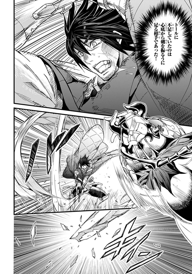 役立たずスキルに人生を注ぎ込み 年、今さら最強の冒険譚 第58.1話 - Page 14