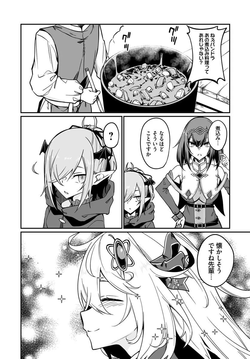 不老不死少女の苗床旅行記 第23.2話 - Page 14