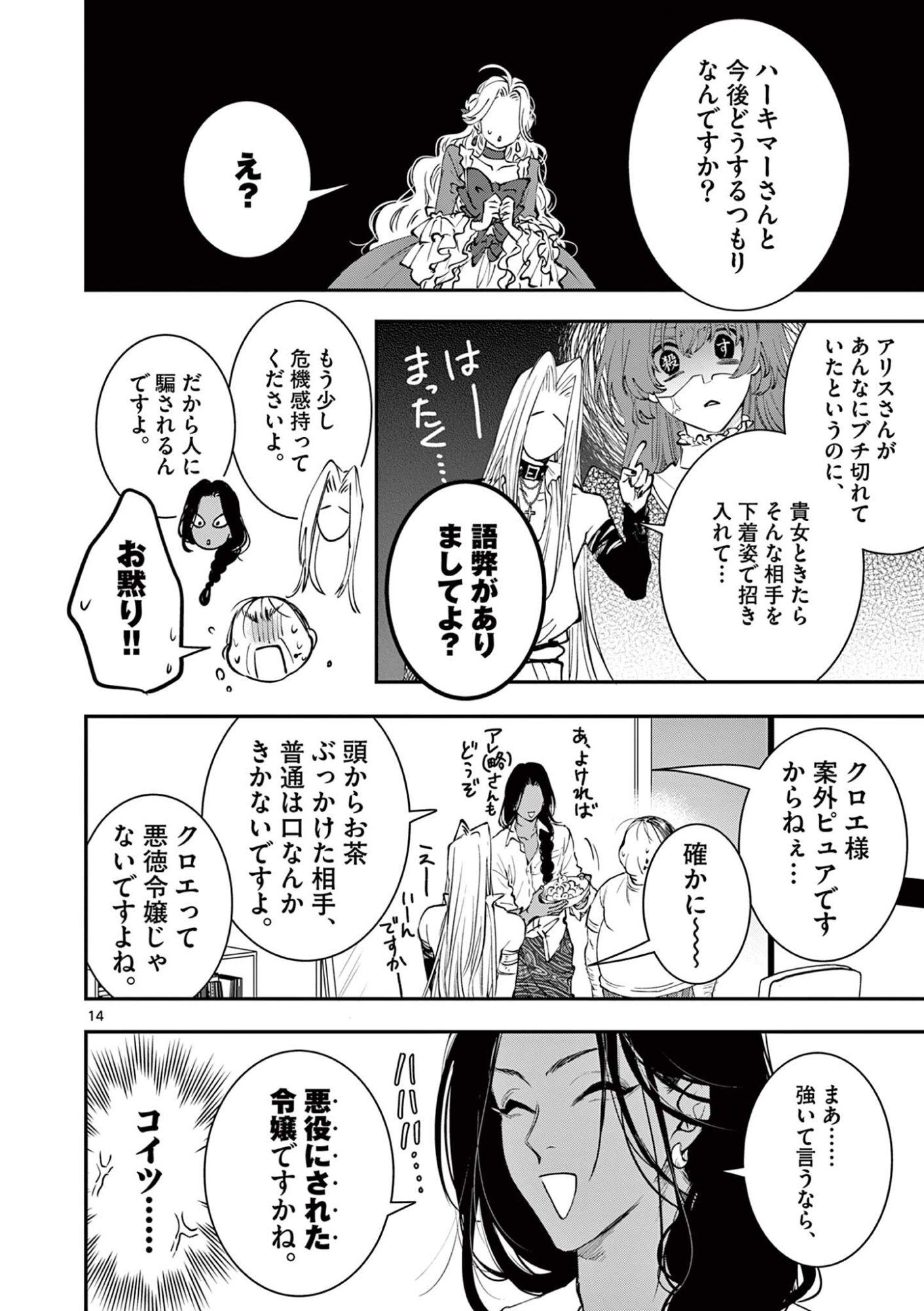 おじ転生 悪役令嬢の加齢なる生活 第33話 - Page 14