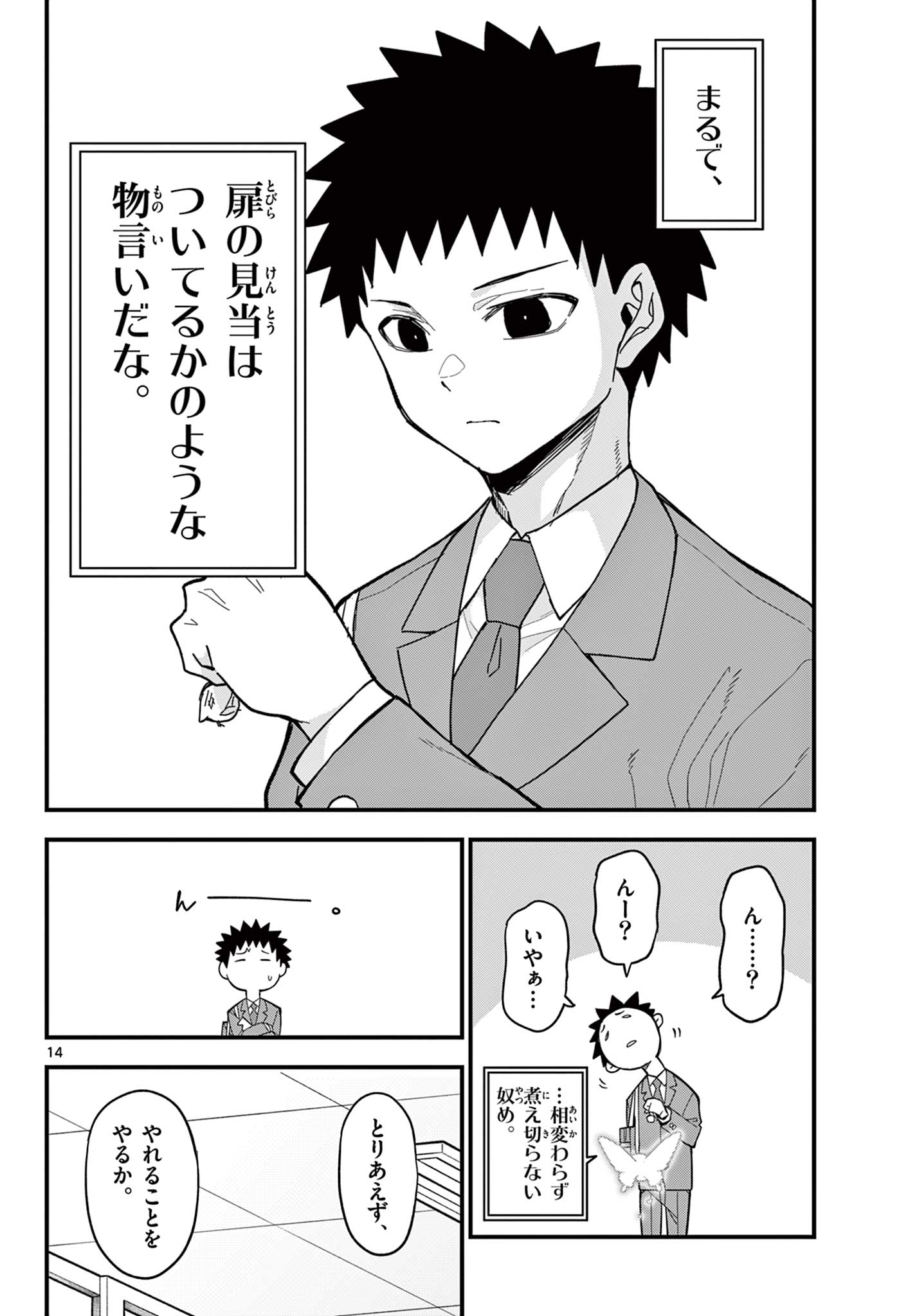 平成ヲタク リメンバーズ 平成ヲタクリメンバーズ 第36話 - Page 14