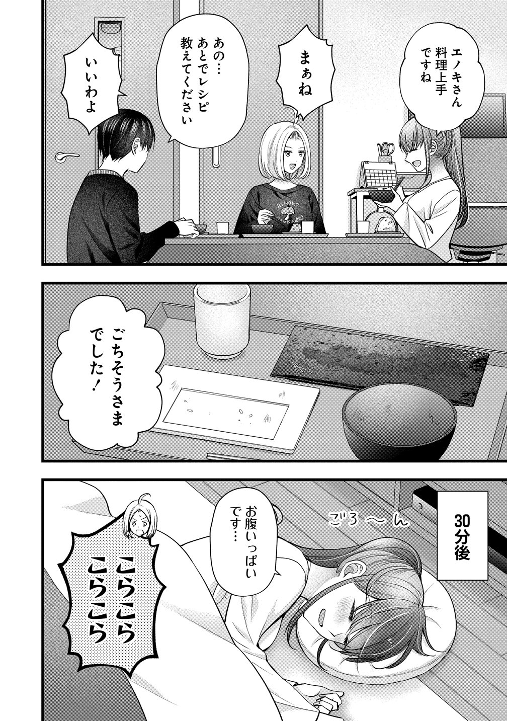島崎奈々 お仕事募集中 第62話 - Page 14