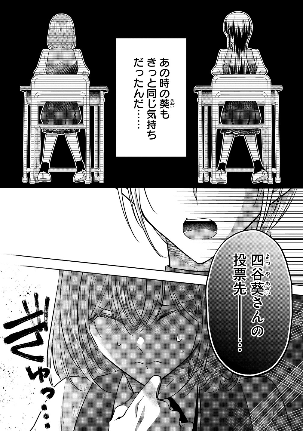 白き乙女の人狼 第41話 - Page 14