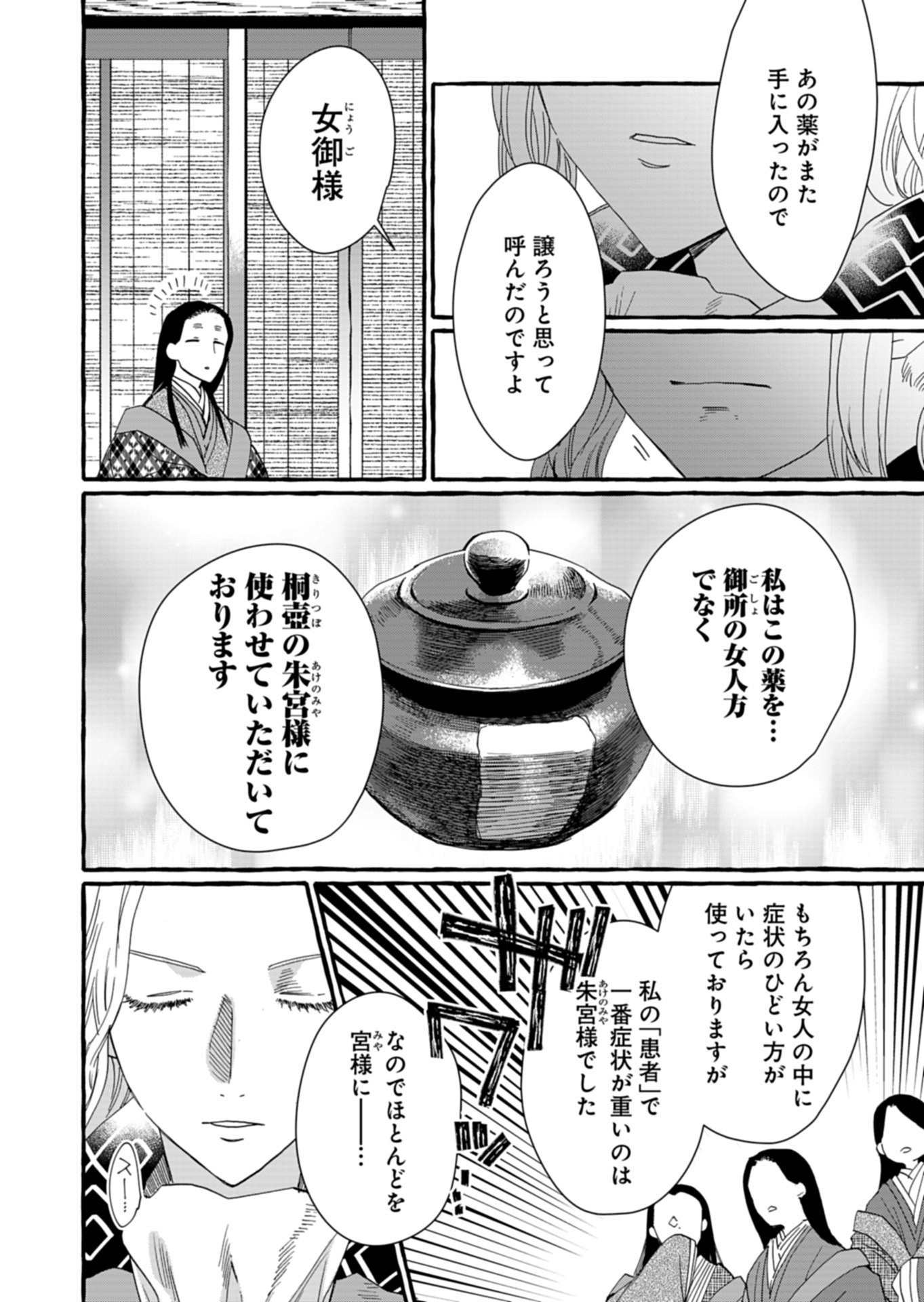 後宮の薬師 平安なぞとき診療日記 第9.1話 - Page 14