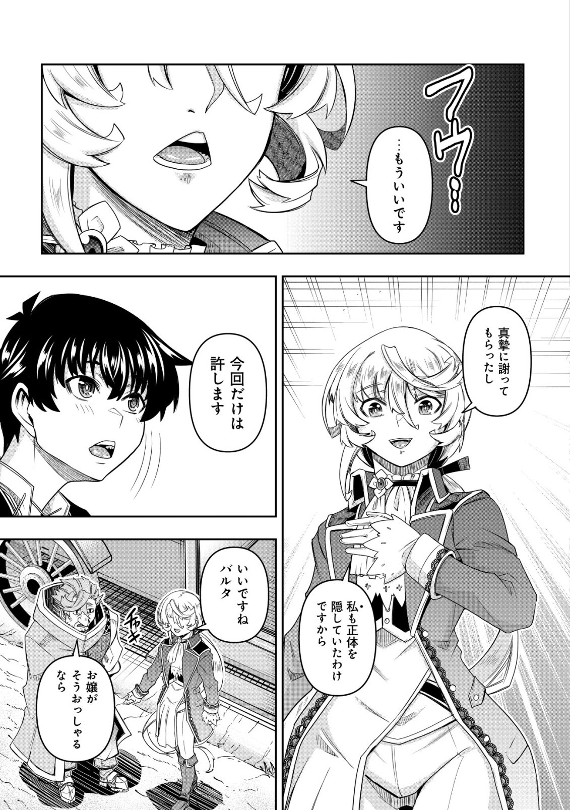 〜勇者のスキルとして与えられた『ガチャ』の確率がシブ過ぎるんですけど、何とかなりませんかね 第5話 - Page 14
