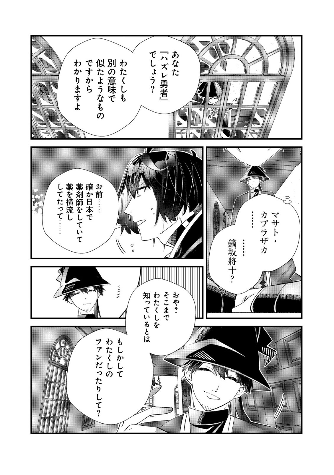 ハズレスキル『おもいだす』で記憶を取り戻した大賢者～現代知識と最強魔法の融合で、異世界を無双する～ 第9話 - Page 14