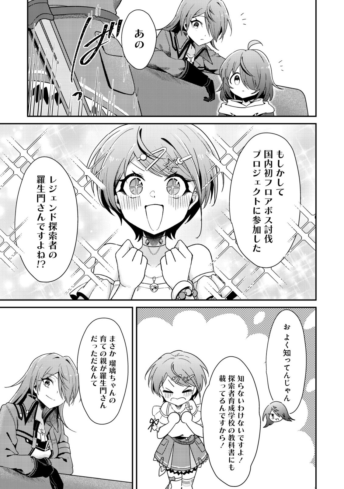 【悲報】コミュ力0オタク少女、ドラゴンをワンパンで沈めて有名配信者を助けたら不本意バズが止まらない 第10話 - Page 14