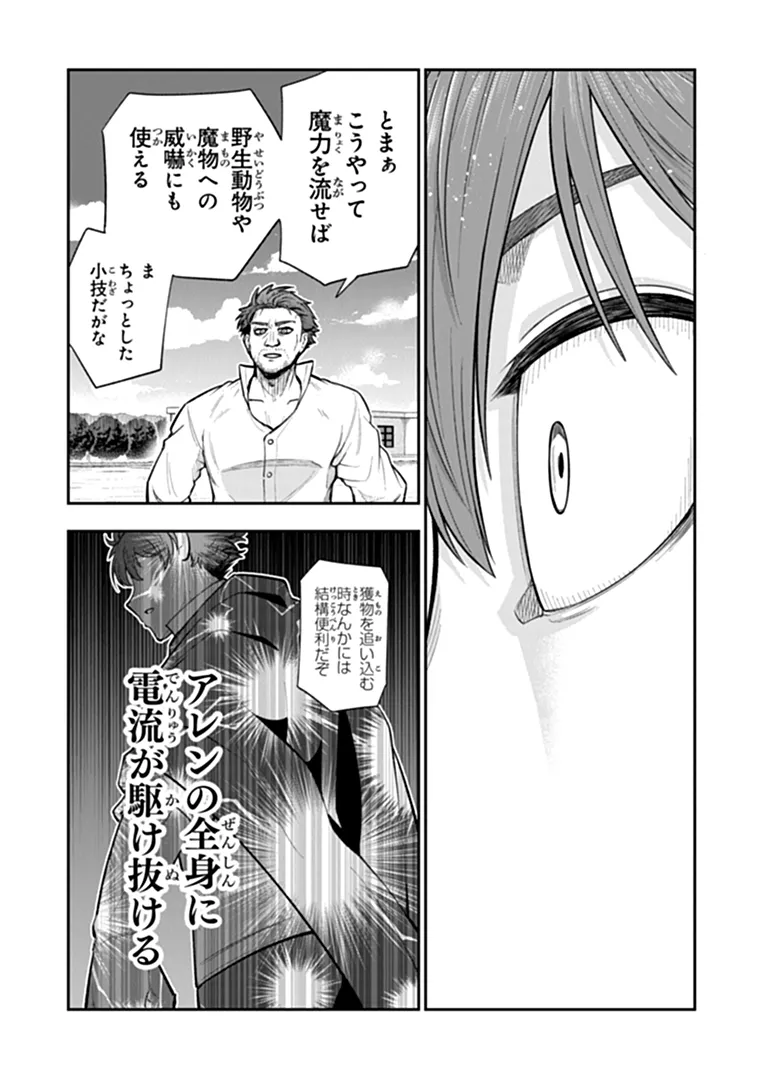 剣と魔法と学歴社会 前世はガリ勉だった俺が、今世は風任せで自由に生きたい 第24.2話 - Page 15