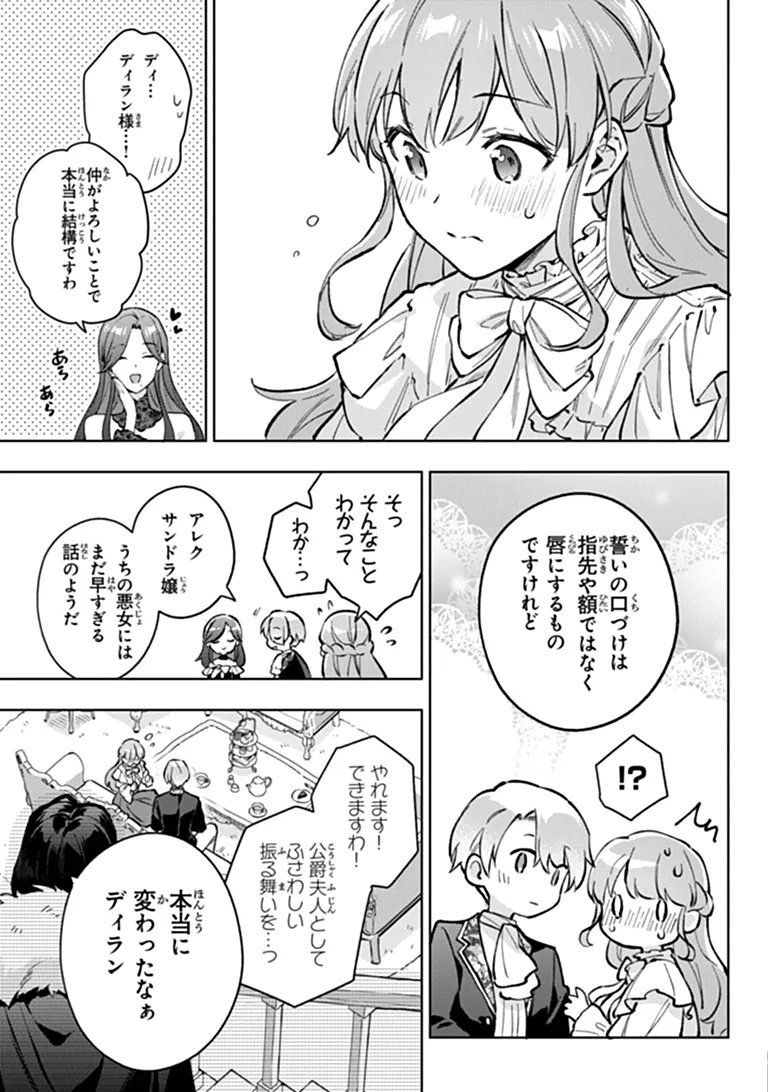 無能才女は悪女になりたい 無能才女は悪女になりたい 義妹の身代わりで嫁いだ令嬢、公爵様の溺愛に気づかない 第24.2話 - Page 15