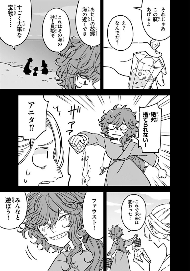 ある魔女が死ぬまで 終わりの言葉と始まりの涙 第34話 - Page 15