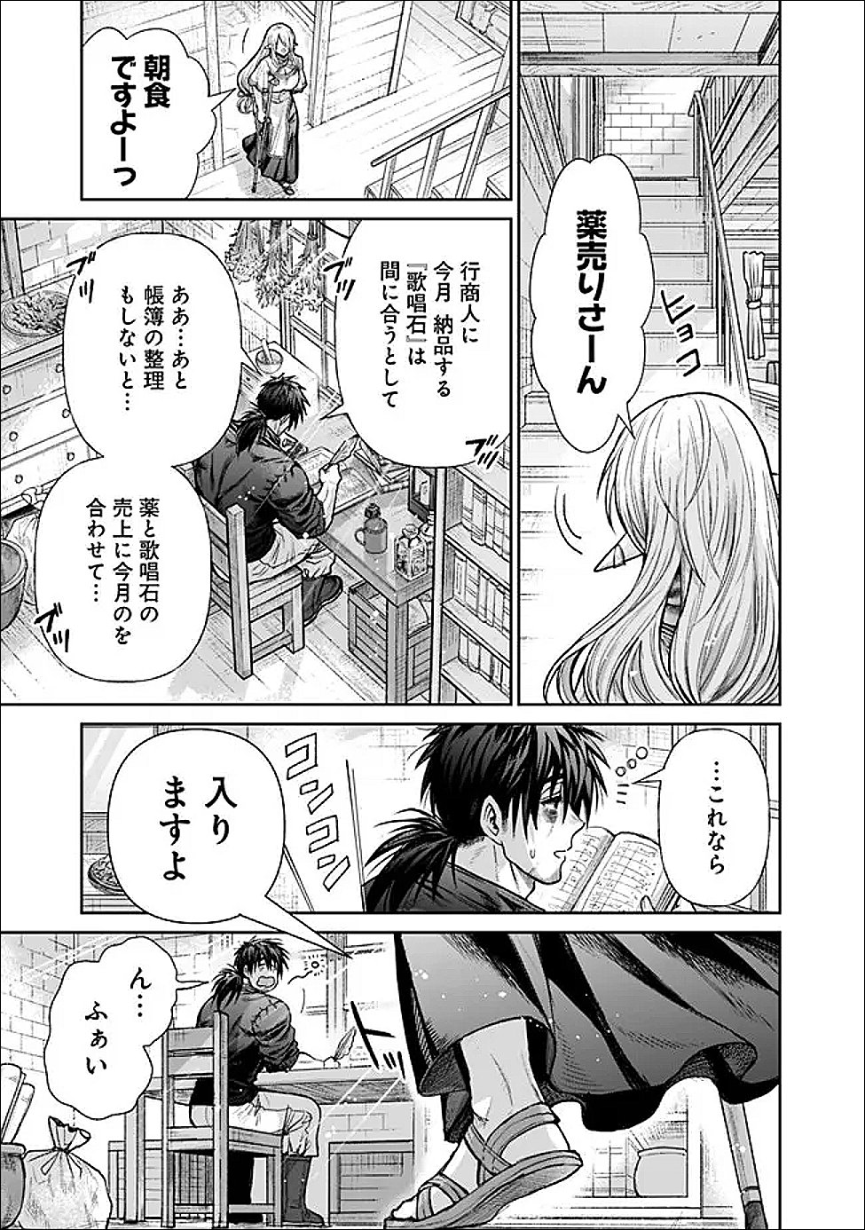 ボロボロのエルフさんを幸せにする薬売りさん 第21話 - Page 15