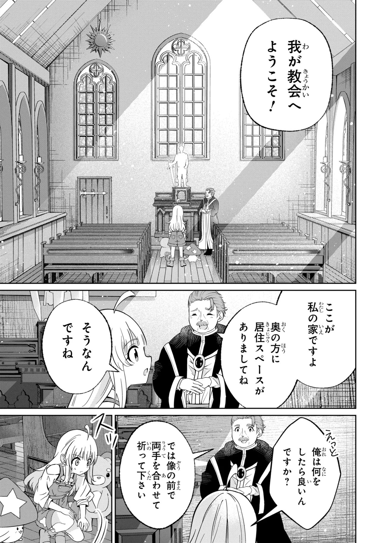 異世界の牧場を相続しました～スタァストリームファーム～ 第4話 - Page 15