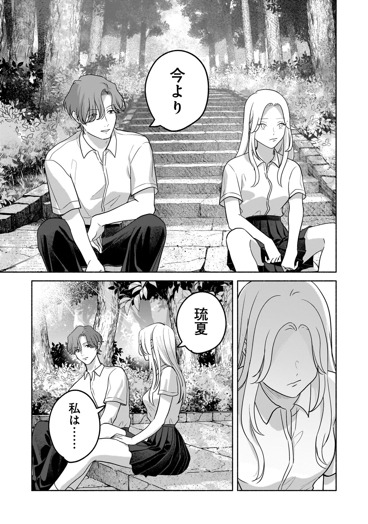 ここ、成仏やってます 第15話 - Page 15
