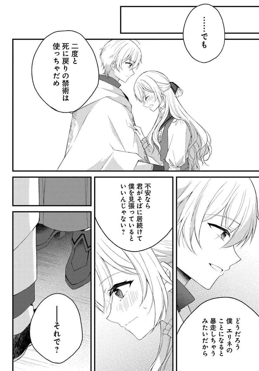 死に戻り騎士団長は伯爵令嬢になりたい 第17.2話 - Page 15