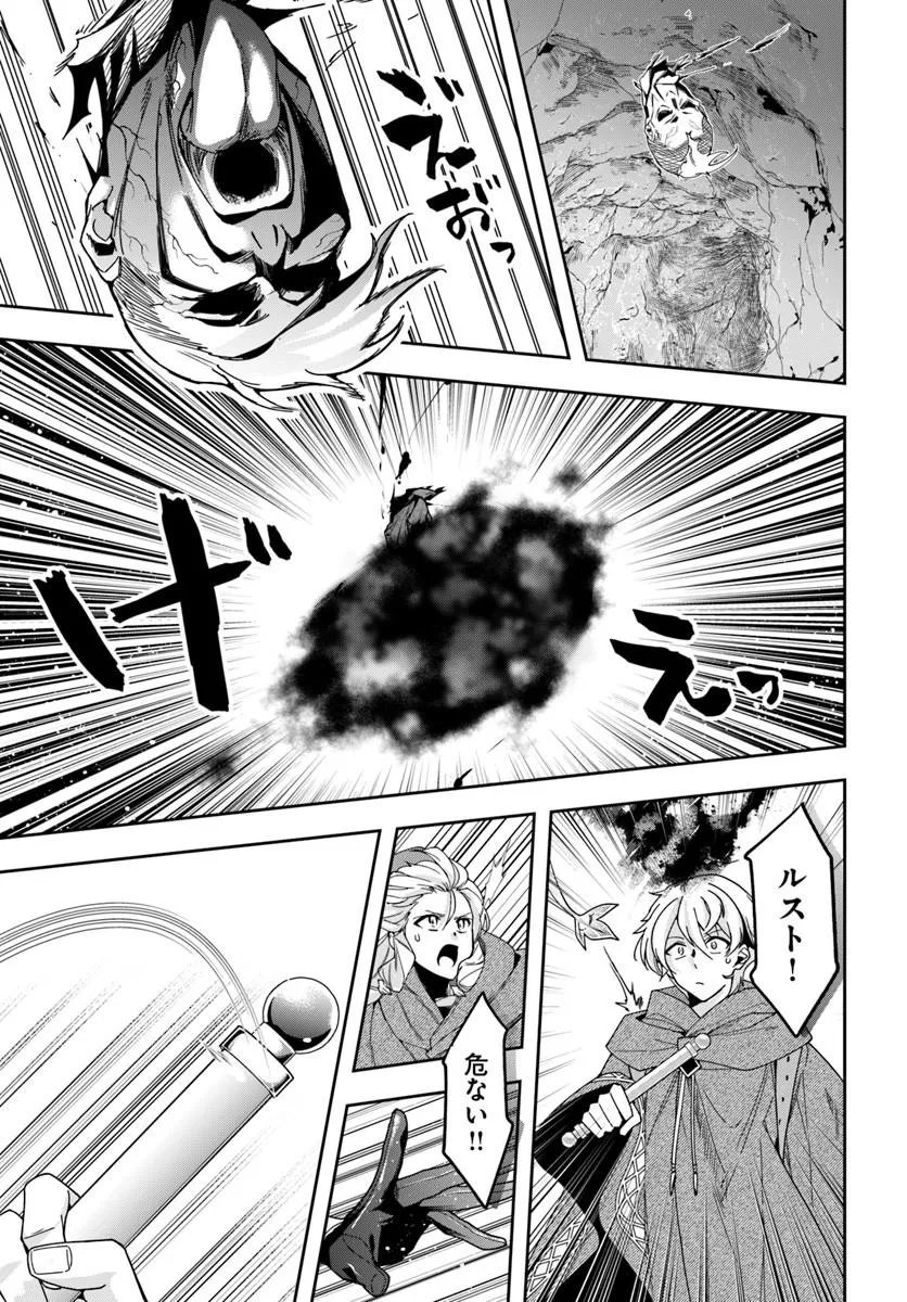 辺境の錬金術師 今更予算ゼロの職場に戻るとかもう無理 第46.1話 - Page 14
